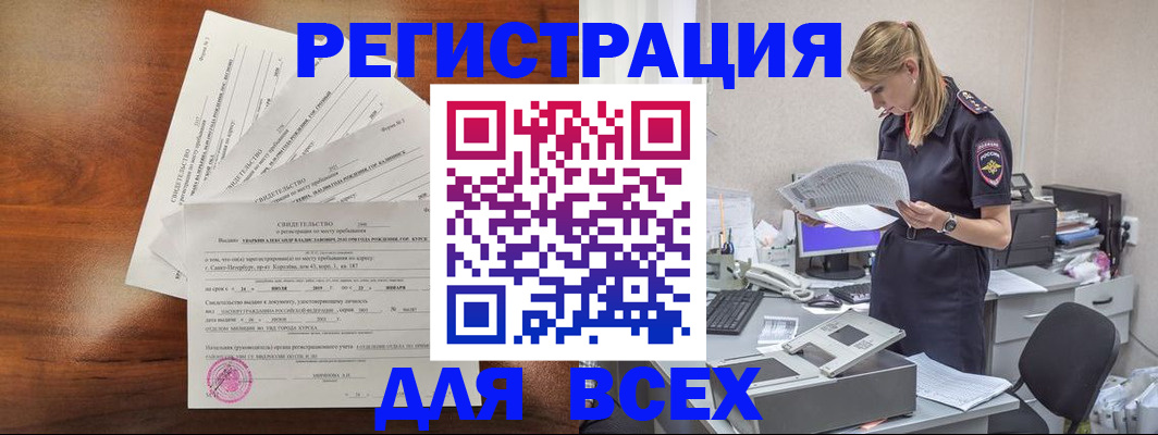 временная регистрация купить в Абакане