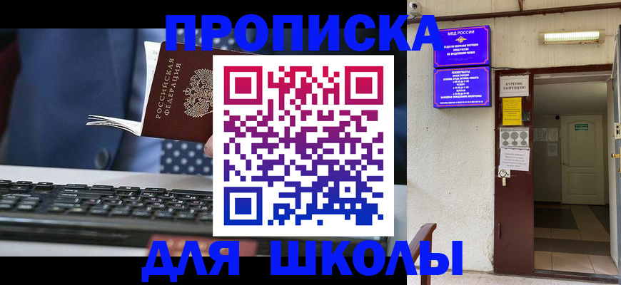 временная регистрация в Абакане