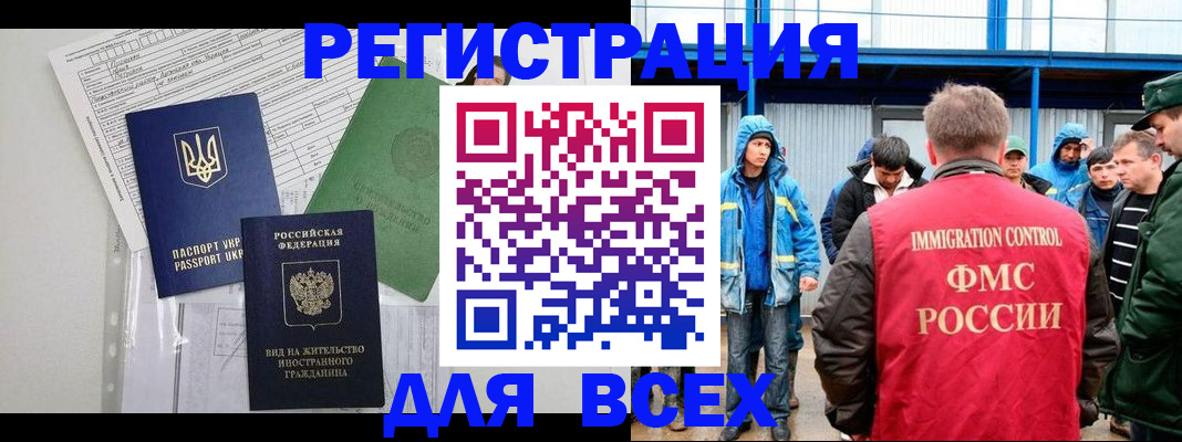 прописка для работы в Абакане