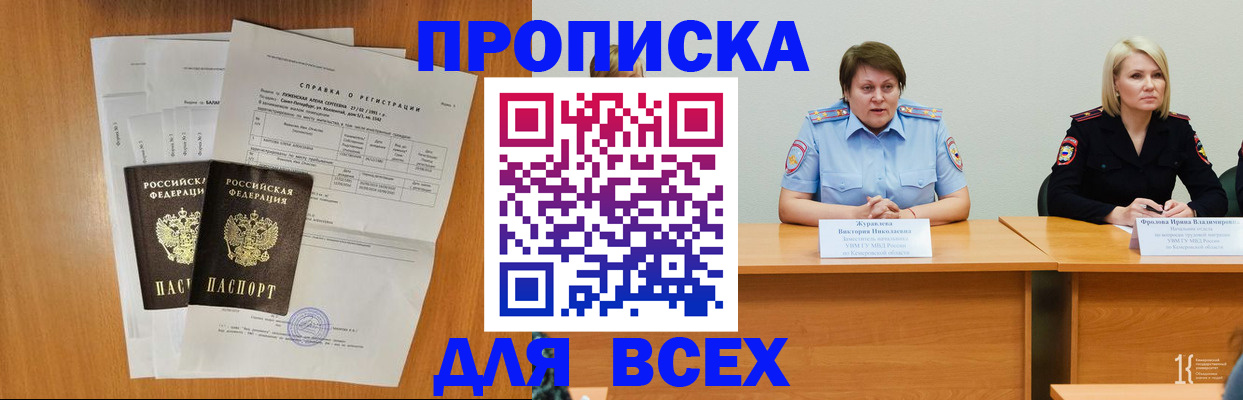временная регистрация собственник в Абакане