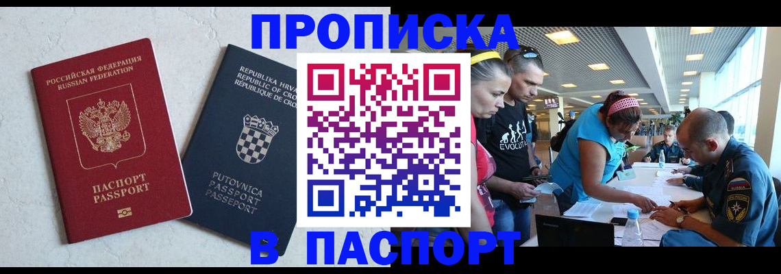 прописка ребенка в Абакане