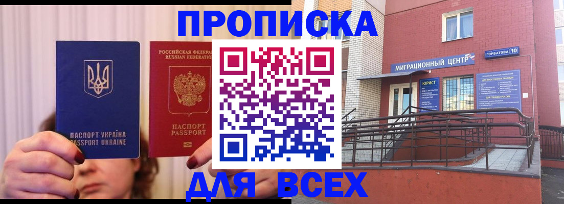 прописка штамп в Абакане