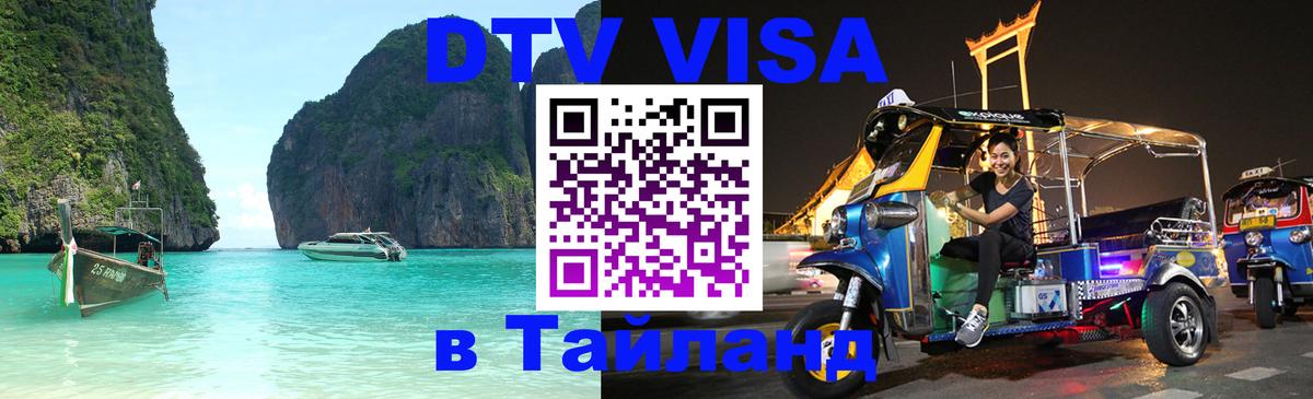Сколько стоит DTV виза — актуальные цены, оформление даже без документов - Абакан  18.11.2025 